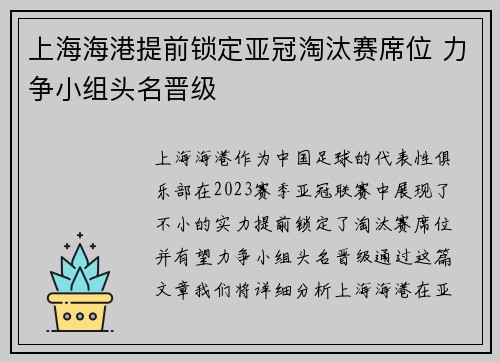 上海海港提前锁定亚冠淘汰赛席位 力争小组头名晋级